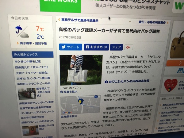 IMG_0001.jpg 高松経済新聞に掲載されました