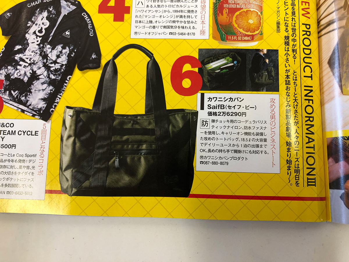 モノ・マガジンに掲載