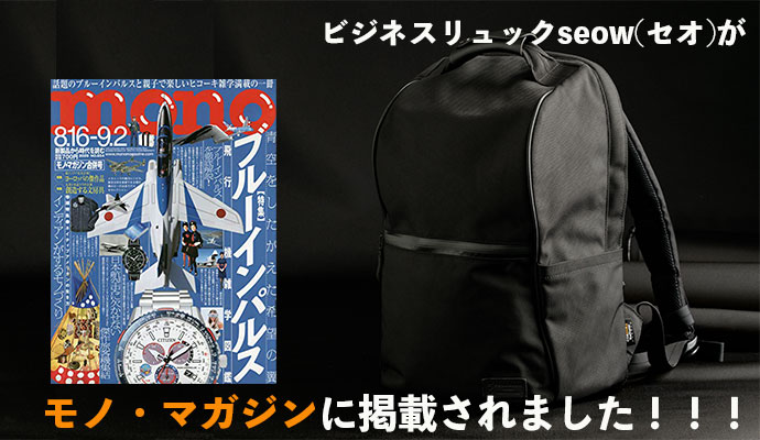 ビジネスリュックseow(セオ)のバナー作りました