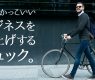 毎日を格上げしてくれるビジネスリュック seow -セオ-